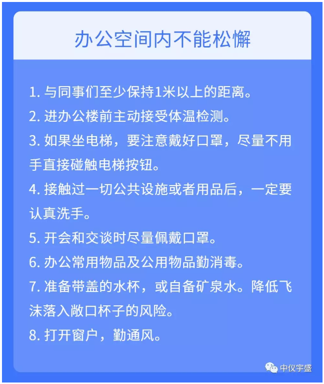 中儀宇盛疫情防控防疫丨安全生產(chǎn)(圖34) 1-20022G2241CN.png