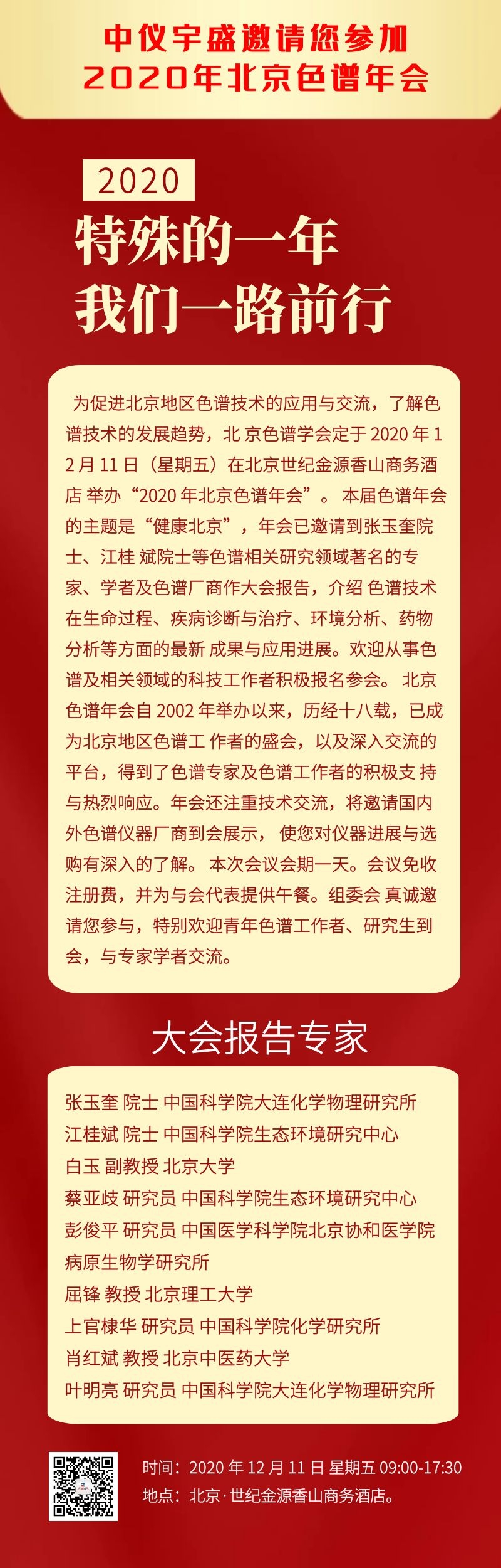 2020年色譜年會(huì)(圖2) 1-2012091559394N.jpg