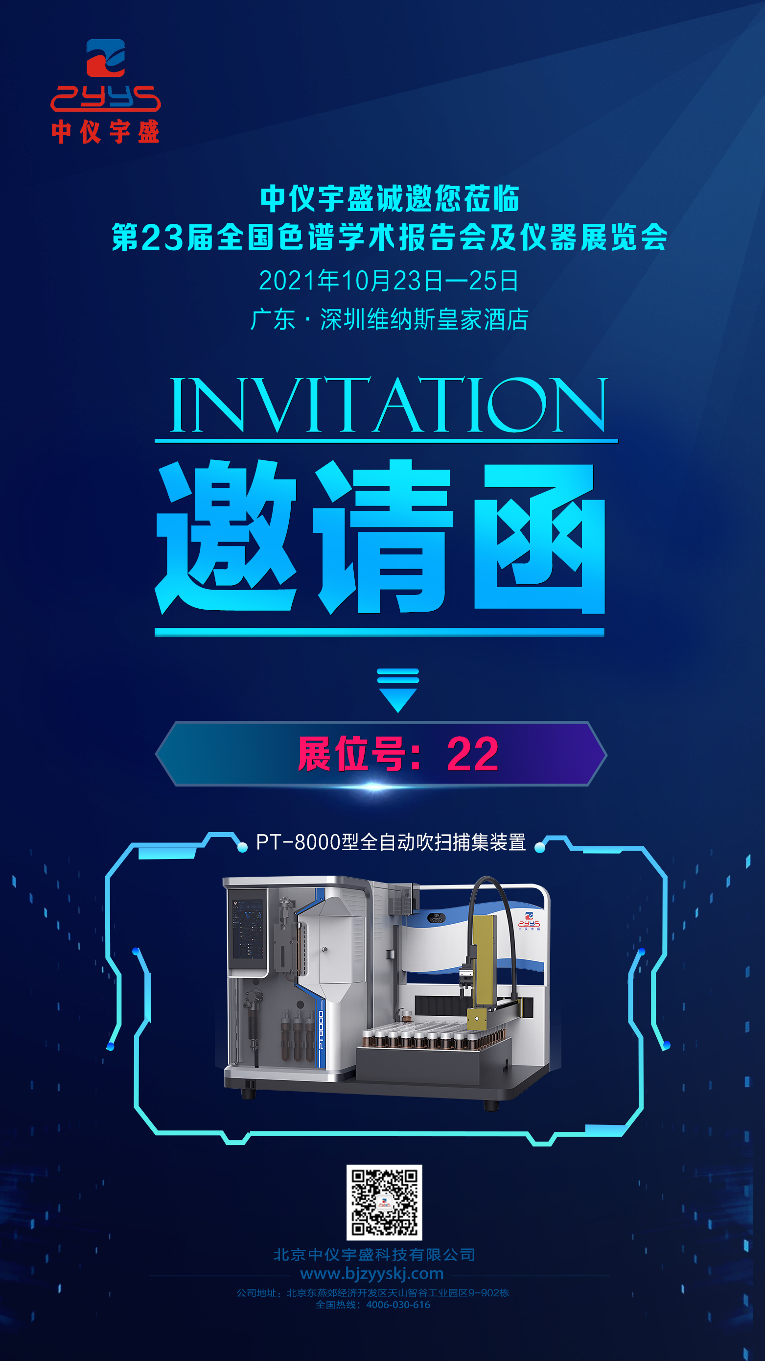 10月23-25日 | 中儀宇盛與您相約深圳(圖1) 1-2110150ZR1Q1.jpg