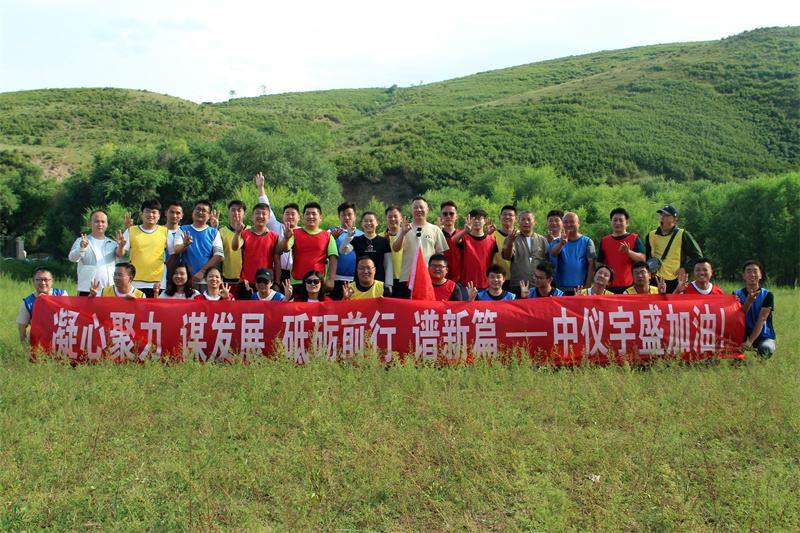 2022年中儀宇盛團(tuán)建之旅圓滿結(jié)束【?凝心聚力 謀發(fā)展 砥礪奮進(jìn) 譜新篇】?(圖16)