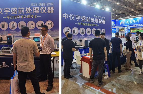 中儀宇盛精彩亮相青島市分析測試學(xué)會學(xué)術(shù)報告會暨國際科學(xué)儀器及實驗室裝備展覽會(圖3) 1-23061ZZS64R.jpg
