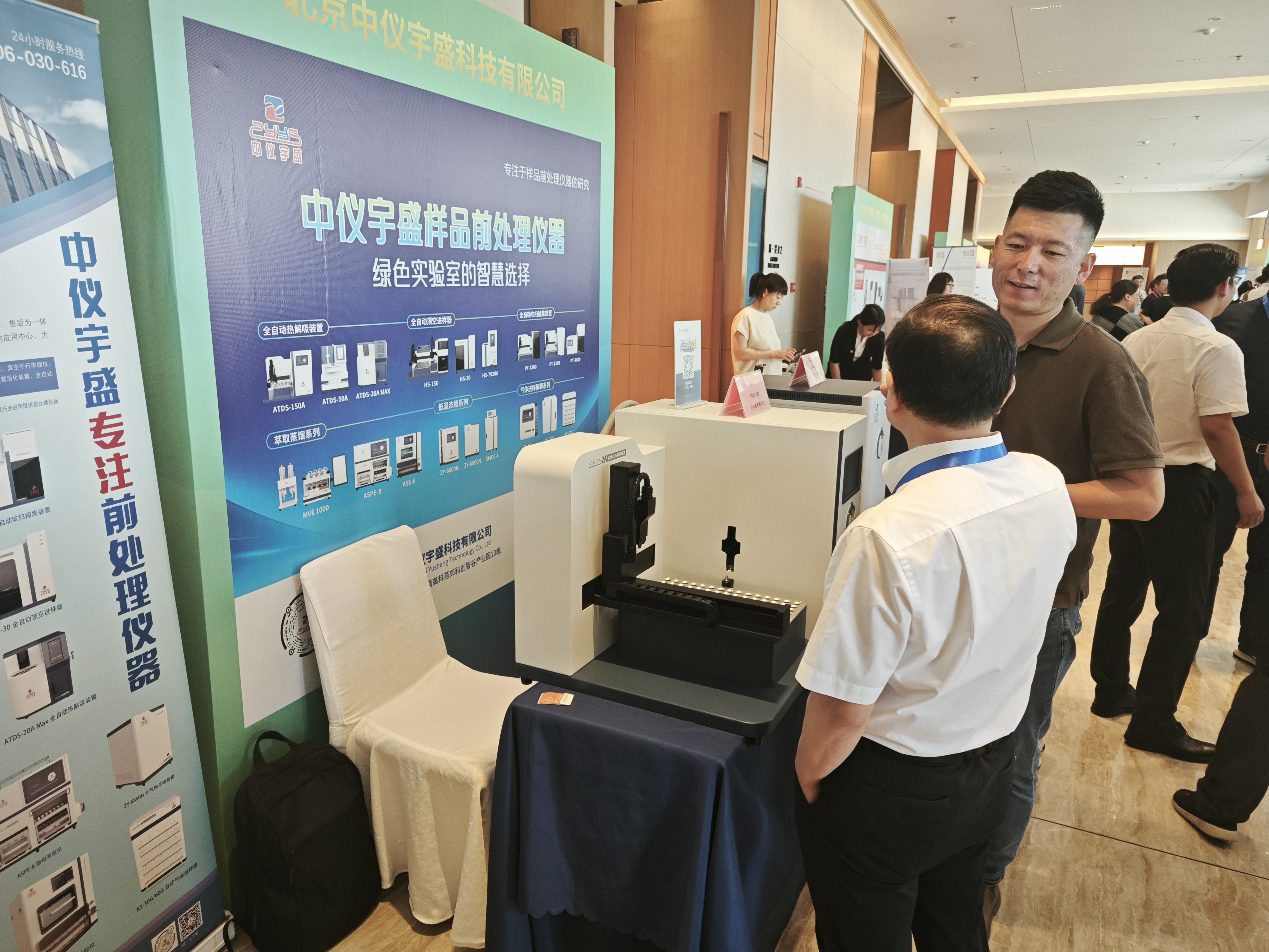 圓滿閉幕|聚焦綠色技術(shù)前沿,北京中儀宇盛亮相第五屆中國(guó)實(shí)驗(yàn)室綠色技術(shù)學(xué)術(shù)報(bào)告會(huì)(圖5) 1-250H50929553M.jpg