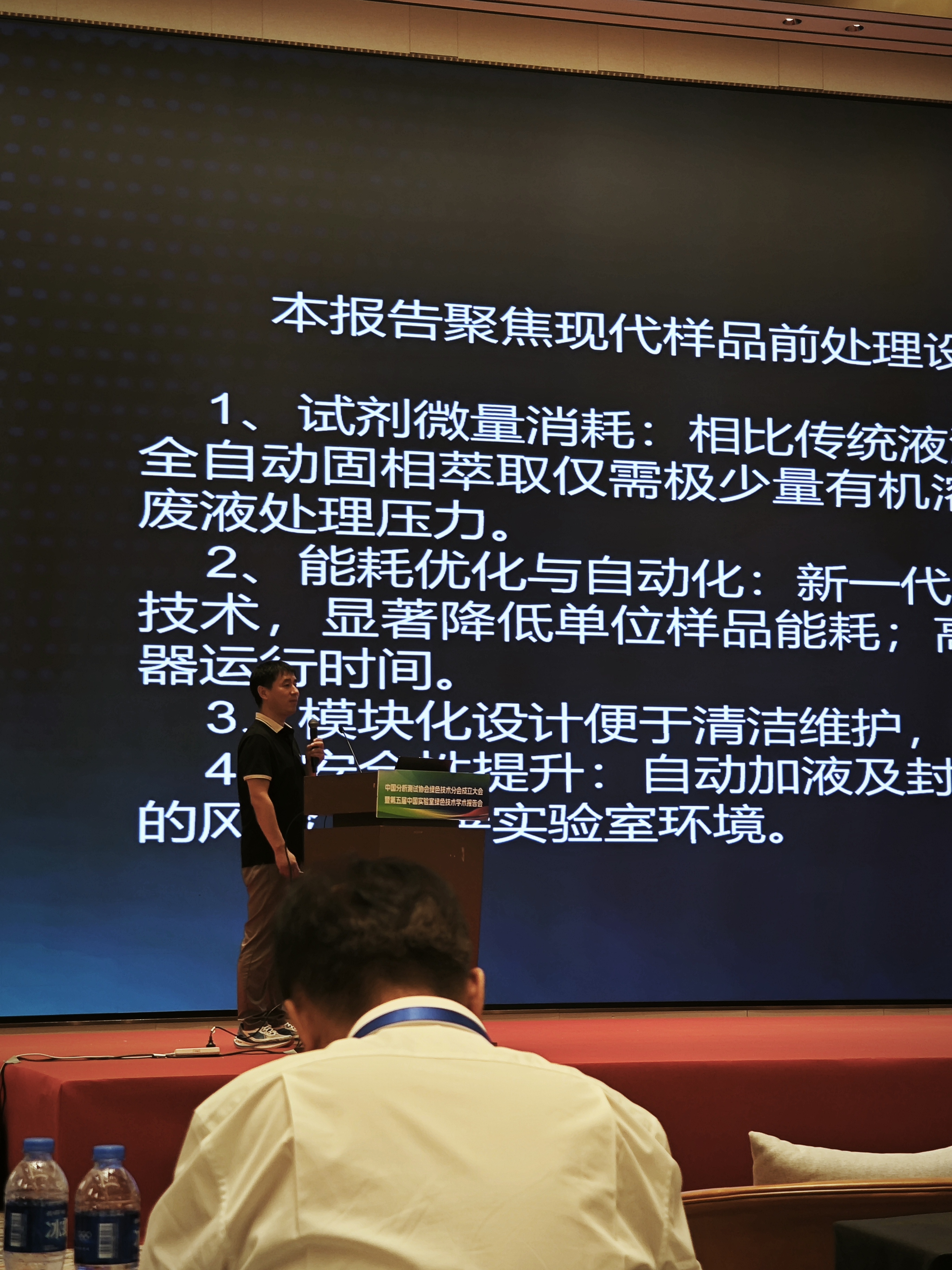 圓滿閉幕|聚焦綠色技術(shù)前沿,北京中儀宇盛亮相第五屆中國(guó)實(shí)驗(yàn)室綠色技術(shù)學(xué)術(shù)報(bào)告會(huì)(圖2) 1-250H5092Z31S.jpg