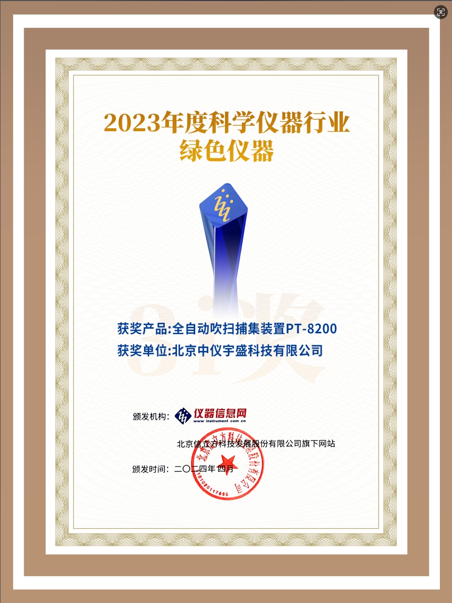 圓滿閉幕|聚焦綠色技術(shù)前沿,北京中儀宇盛亮相第五屆中國(guó)實(shí)驗(yàn)室綠色技術(shù)學(xué)術(shù)報(bào)告會(huì)(圖6) 1-250H5093204322.png